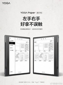 Фото - Таких планшетов на рынке очень мало. Появились подробности о Lenovo Yoga Paper с большим экраном E Ink